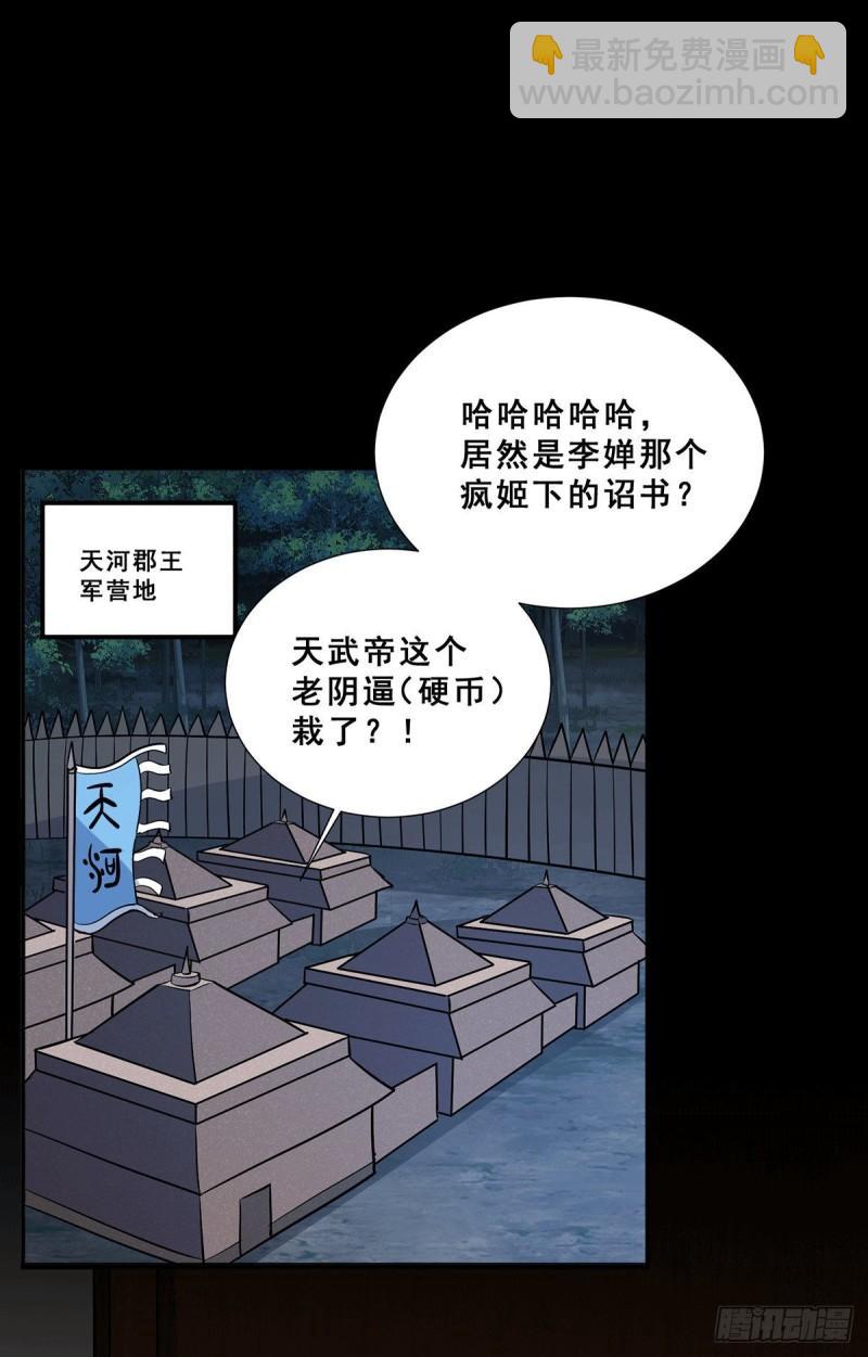 《万古龙神》第199话 等姐姐回来收拾你 第5页
