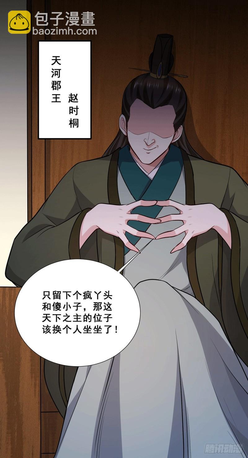 《万古龙神》第199话 等姐姐回来收拾你 第6页