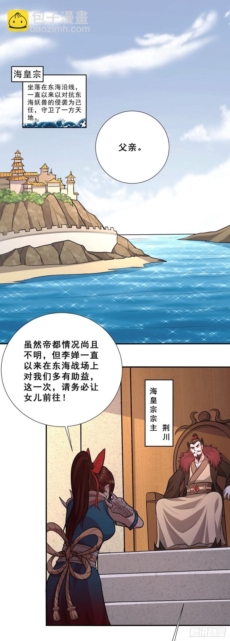 《万古龙神》第199话 等姐姐回来收拾你 第7页