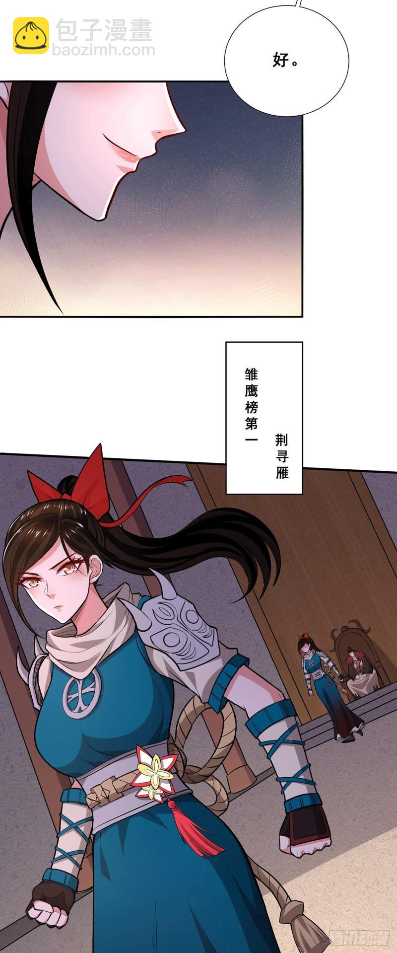 《万古龙神》第199话 等姐姐回来收拾你 第8页