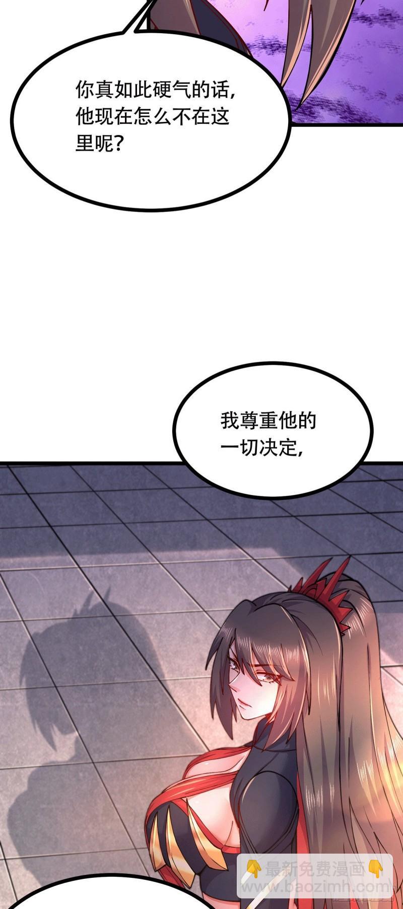 《万古龙神》第196话 和老婆洞房 第10页