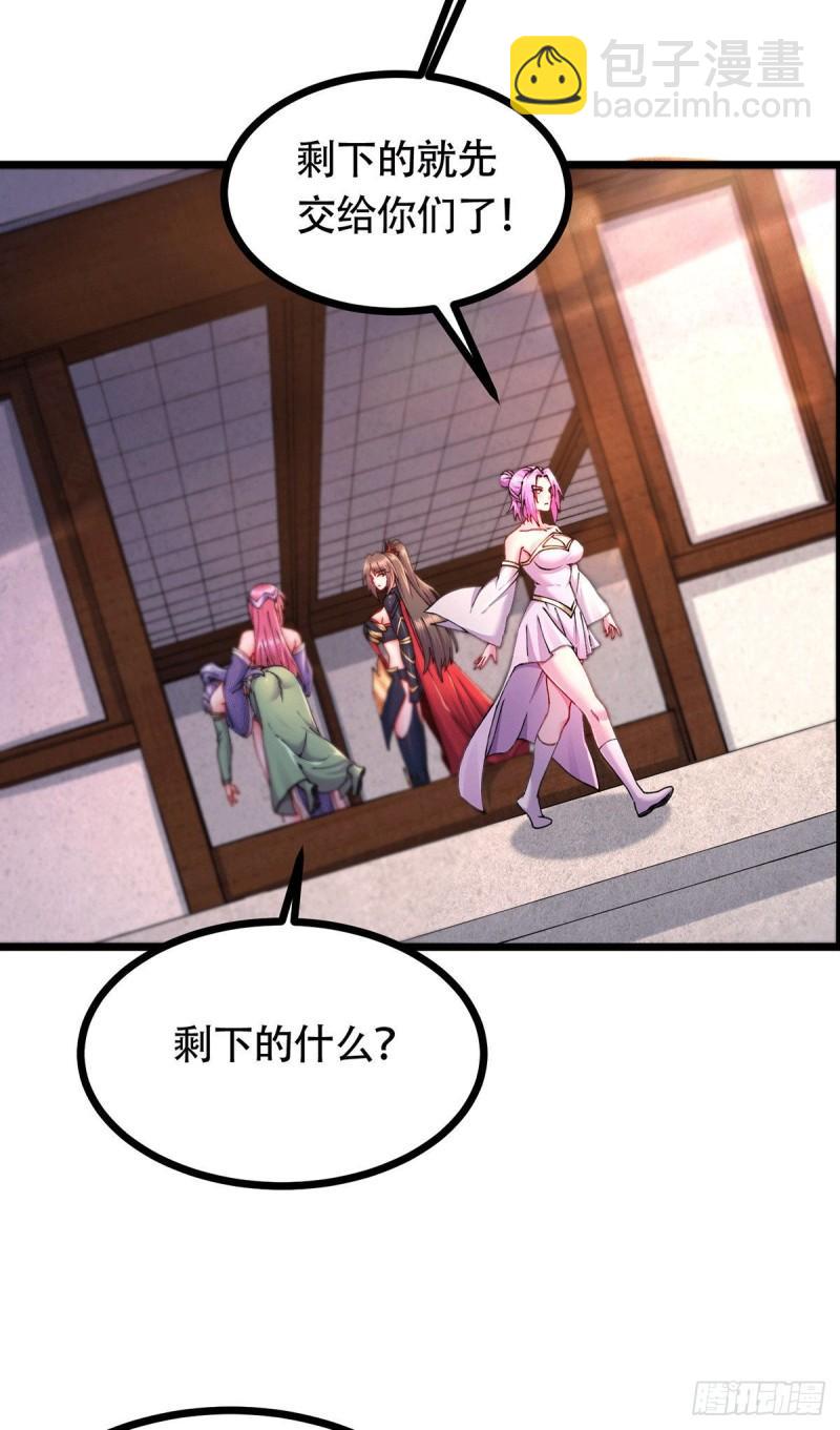 《万古龙神》第196话 和老婆洞房 第12页