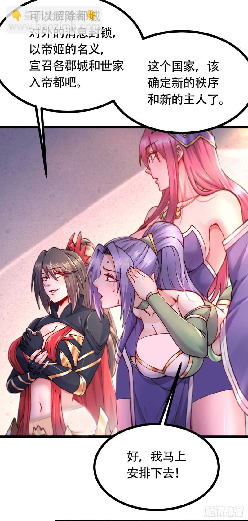 《万古龙神》第196话 和老婆洞房 第13页