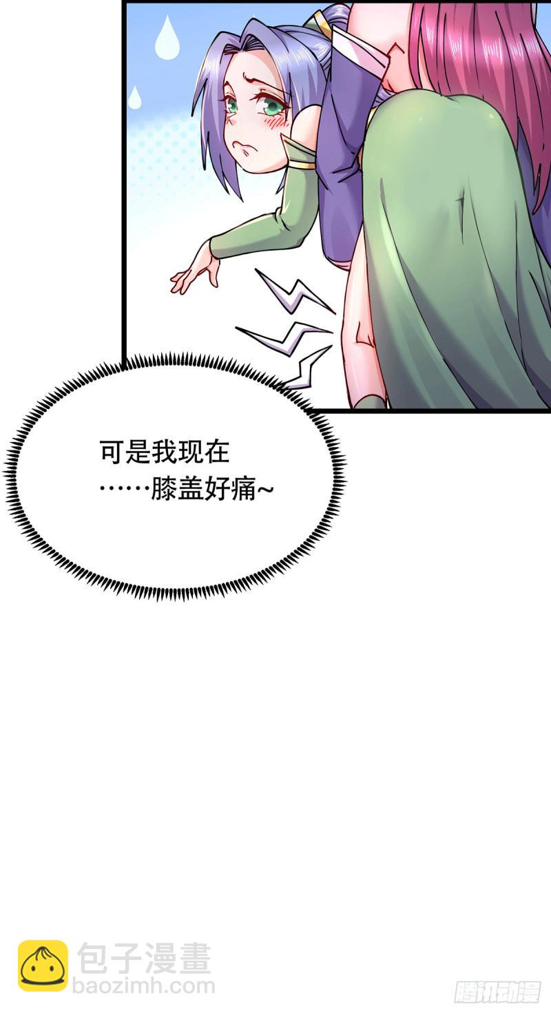 《万古龙神》第196话 和老婆洞房 第14页