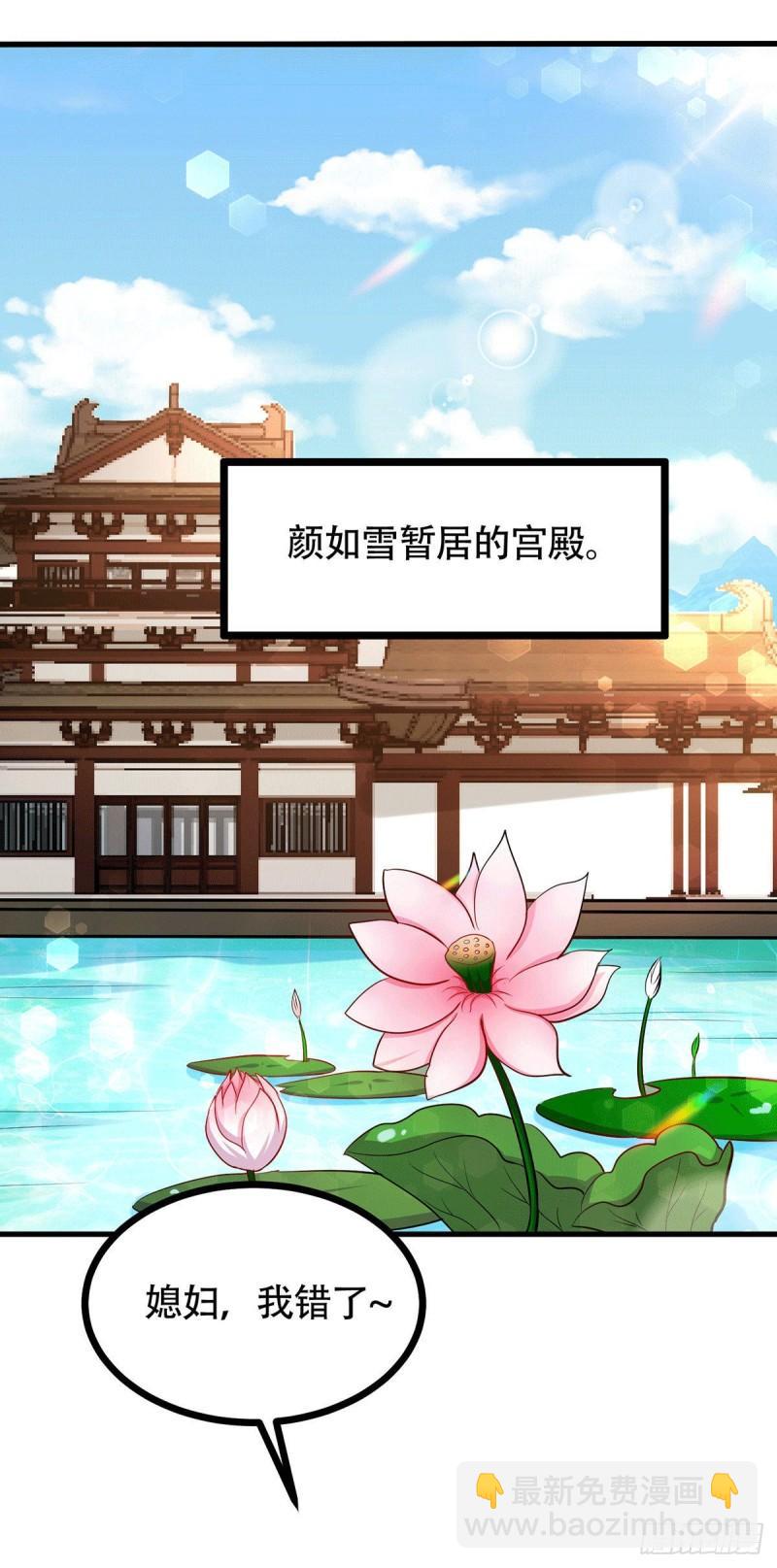 《万古龙神》第196话 和老婆洞房 第15页