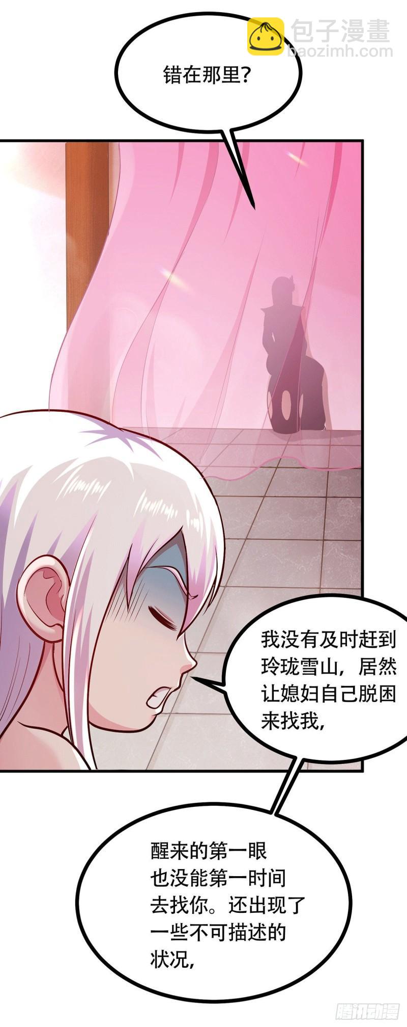 《万古龙神》第196话 和老婆洞房 第17页