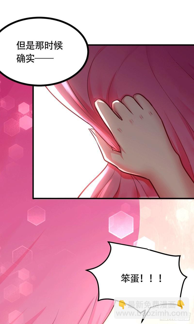 《万古龙神》第196话 和老婆洞房 第18页
