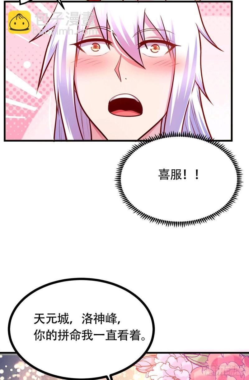 《万古龙神》第196话 和老婆洞房 第20页
