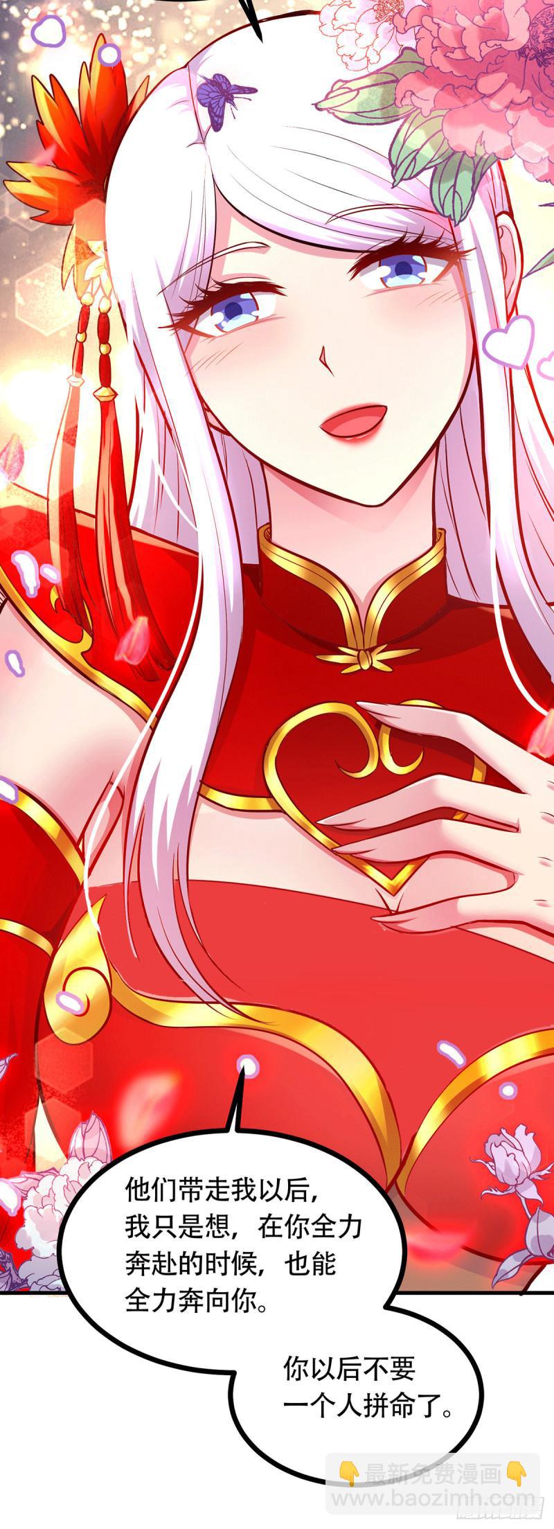《万古龙神》第196话 和老婆洞房 第21页