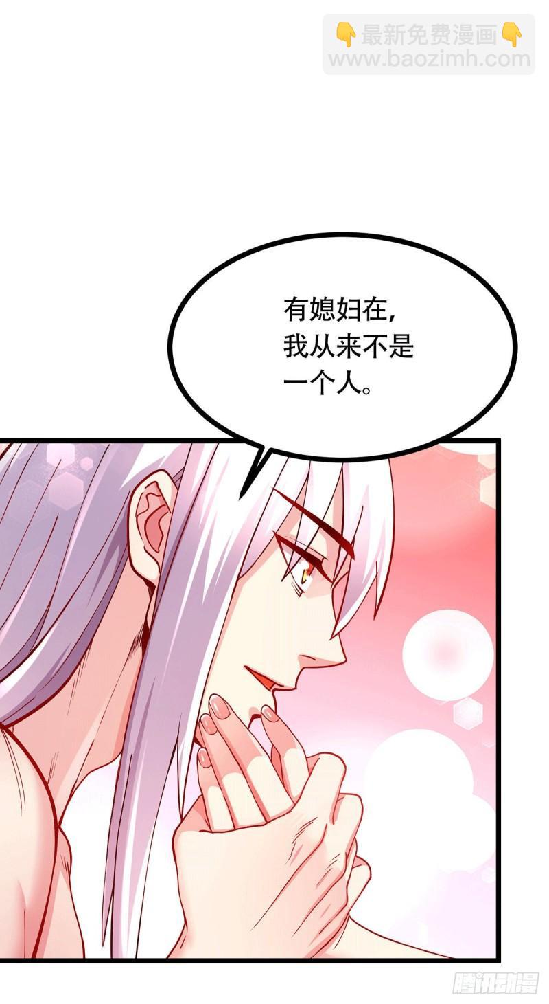 《万古龙神》第196话 和老婆洞房 第22页