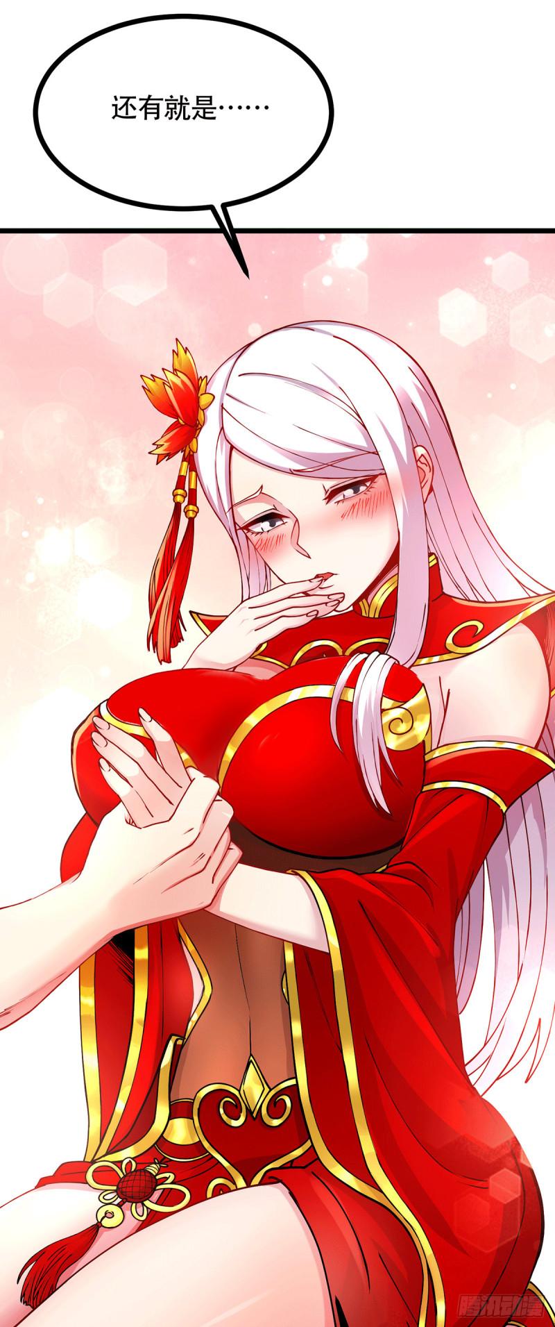 《万古龙神》第196话 和老婆洞房 第23页