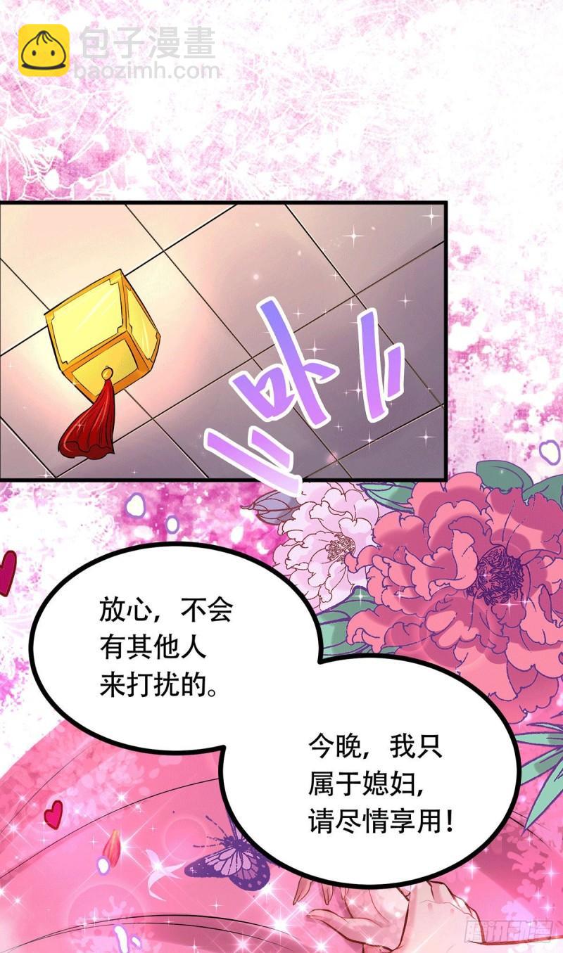 《万古龙神》第196话 和老婆洞房 第27页