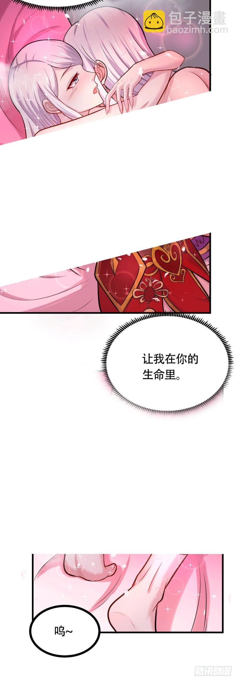 《万古龙神》第196话 和老婆洞房 第32页