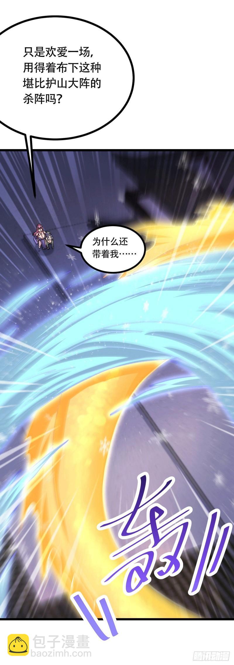《万古龙神》第196话 和老婆洞房 第36页