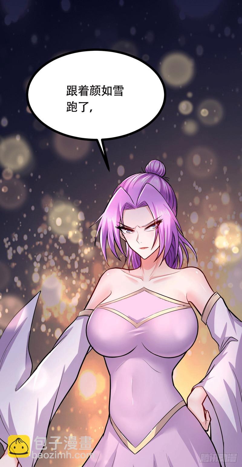 《万古龙神》第196话 和老婆洞房 第4页