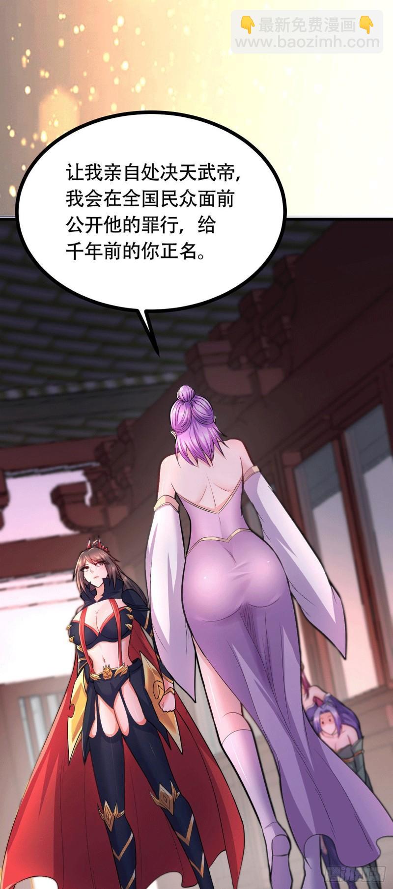 《万古龙神》第196话 和老婆洞房 第6页
