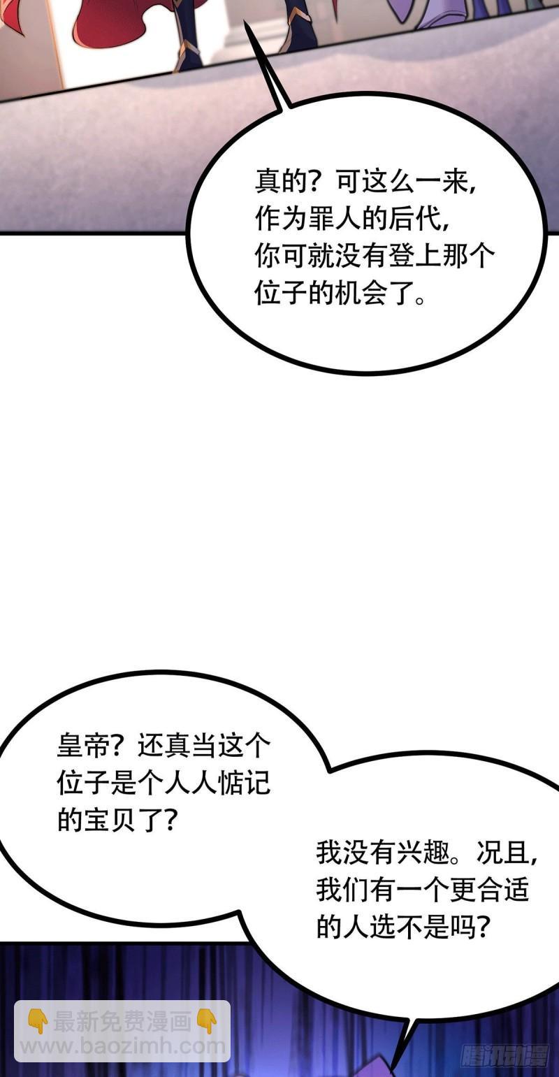 《万古龙神》第196话 和老婆洞房 第7页