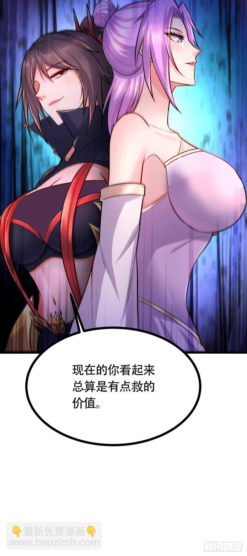 《万古龙神》第196话 和老婆洞房 第8页