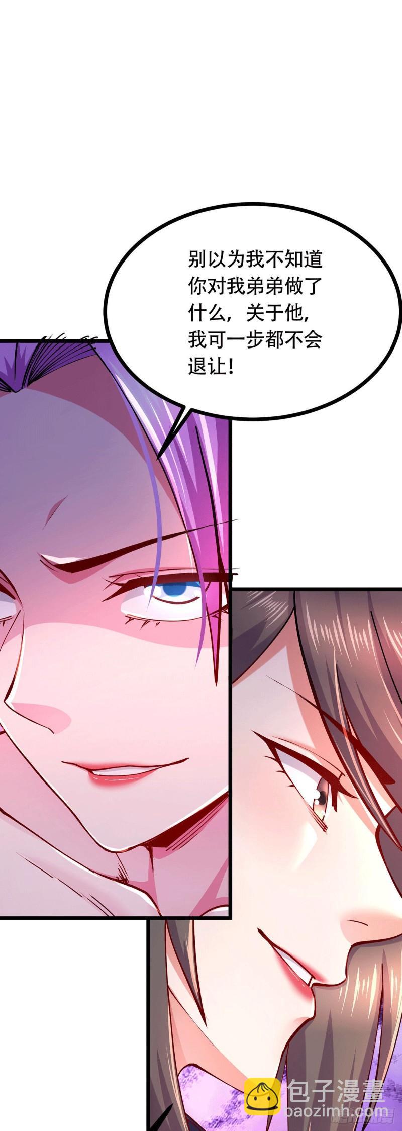 《万古龙神》第196话 和老婆洞房 第9页