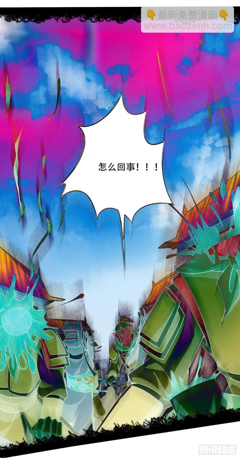 《万古龙神》第201话 关门打狗 第11页
