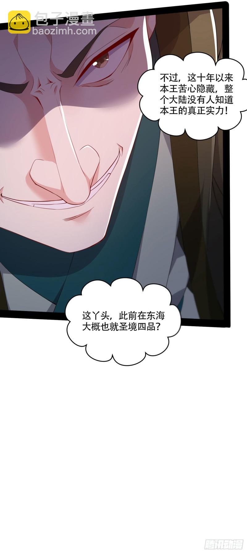 《万古龙神》第201话 关门打狗 第15页