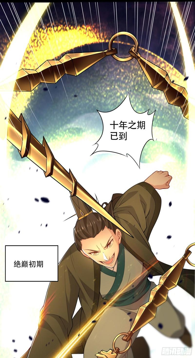 《万古龙神》第201话 关门打狗 第16页