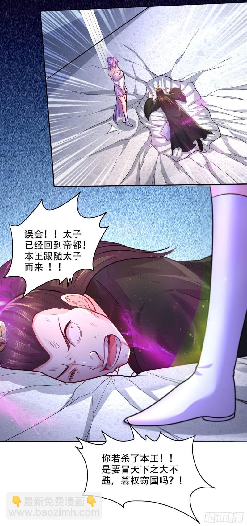 《万古龙神》第201话 关门打狗 第27页