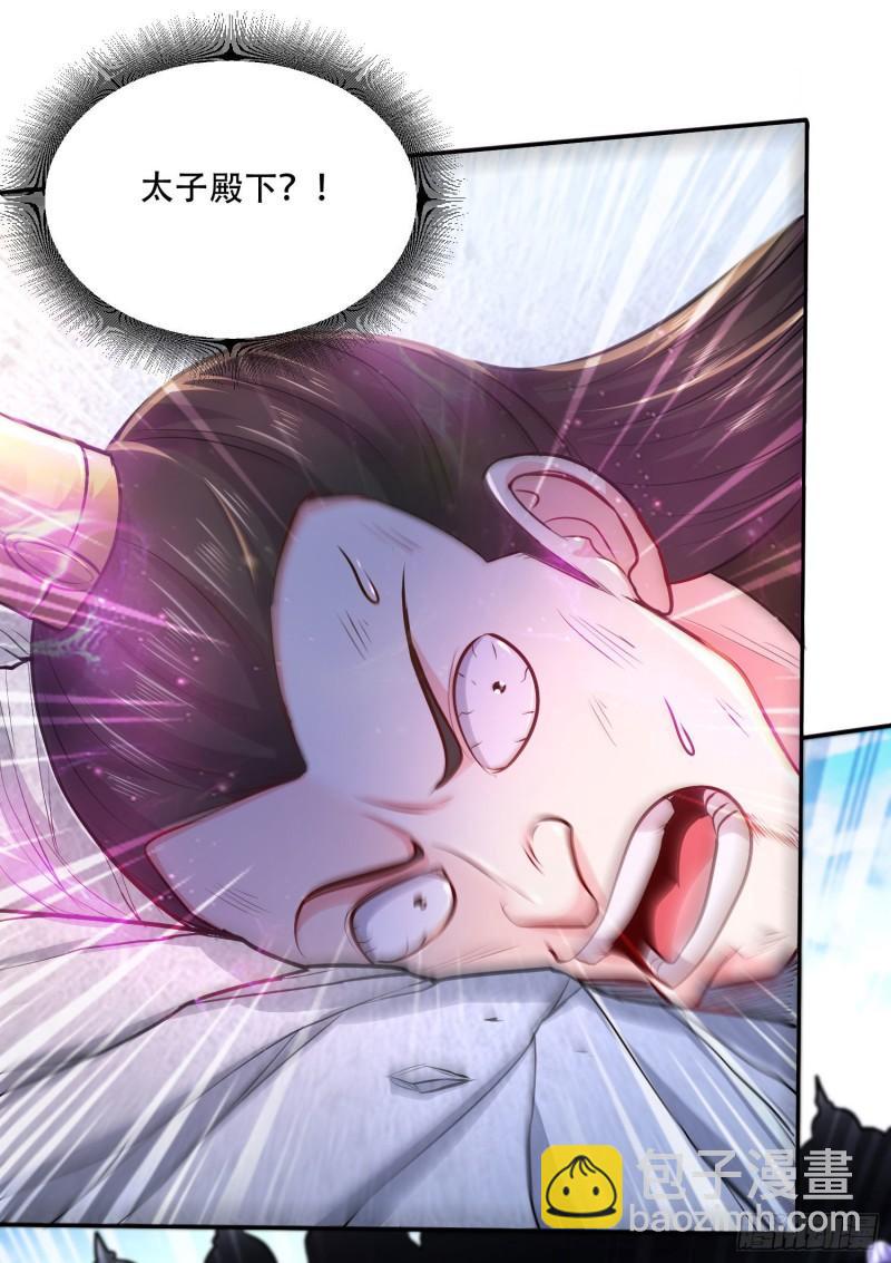 《万古龙神》第201话 关门打狗 第29页
