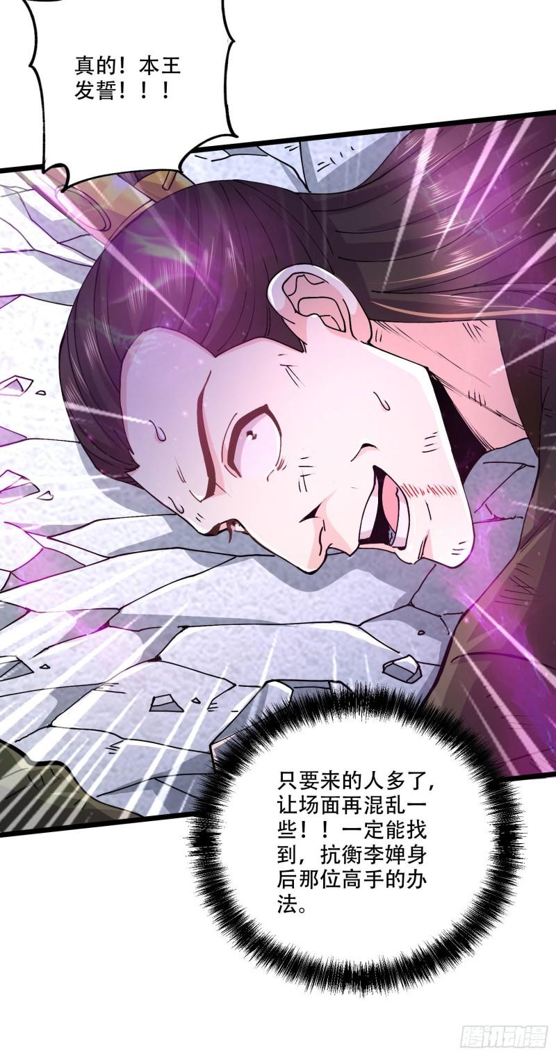 《万古龙神》第201话 关门打狗 第35页