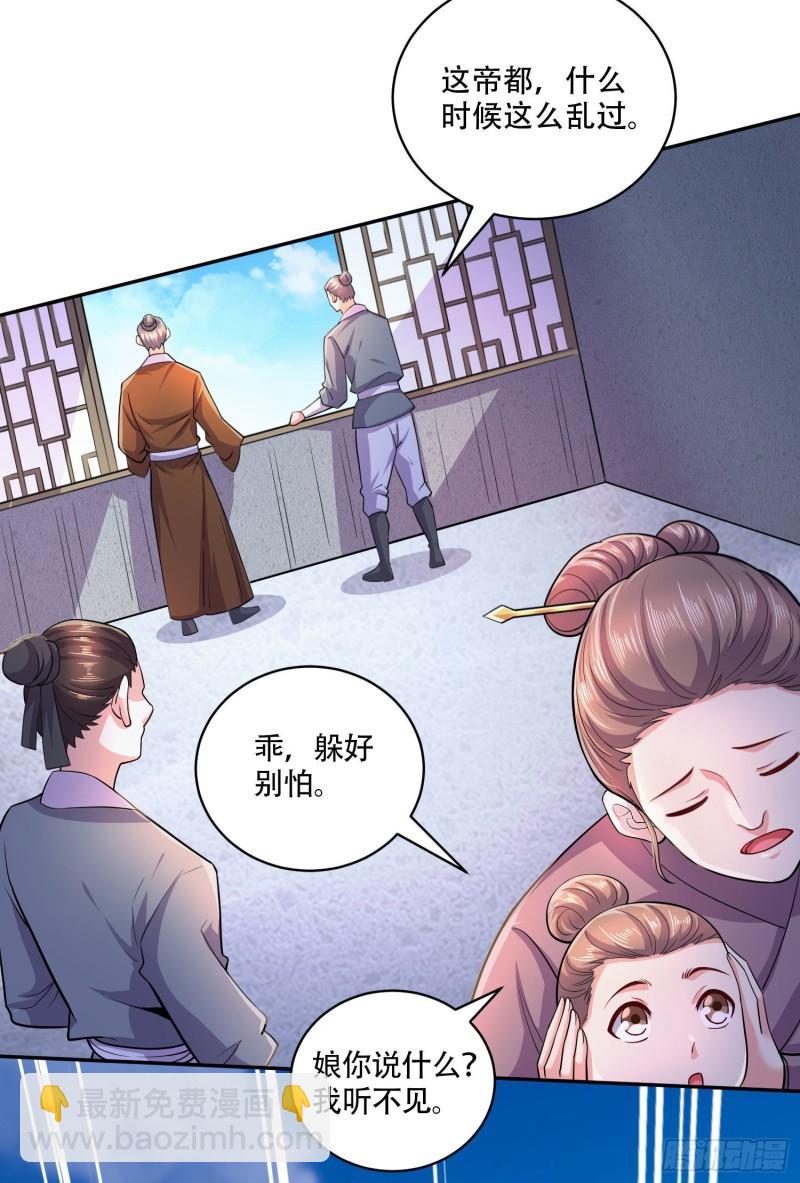 《万古龙神》第201话 关门打狗 第3页