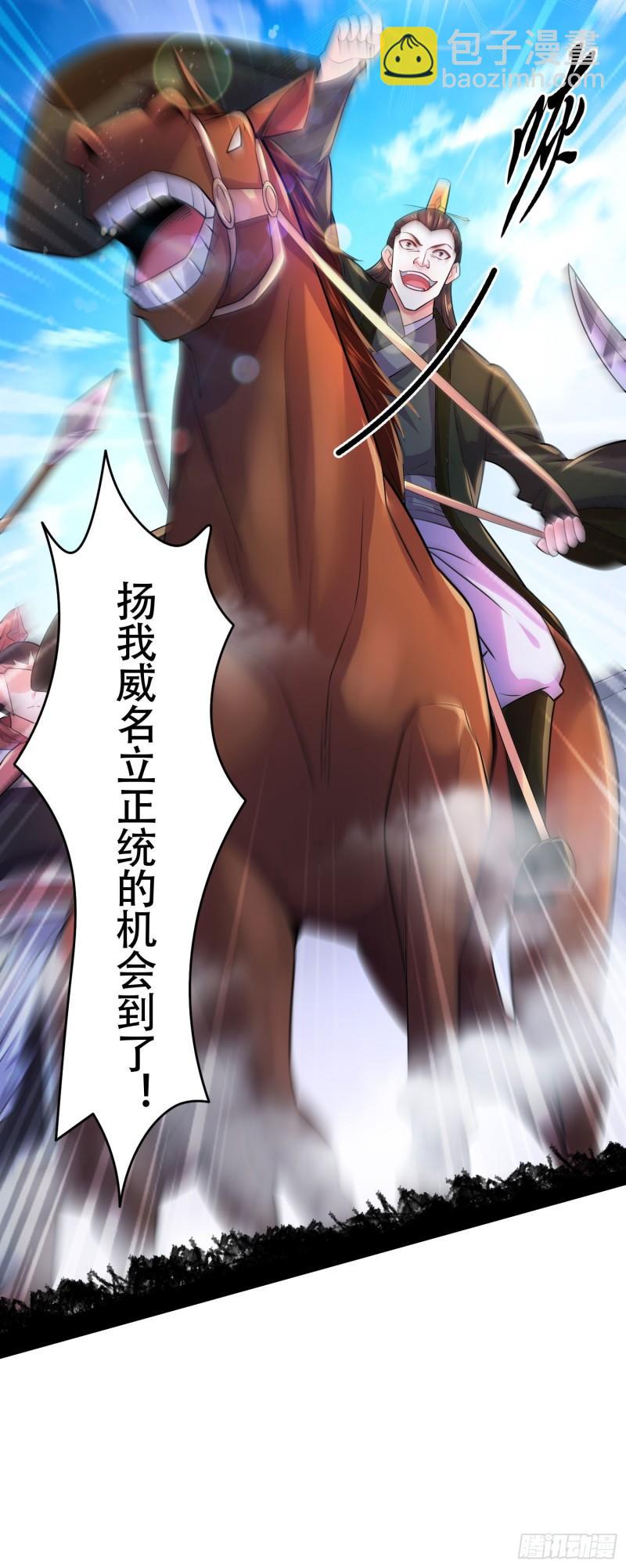 《万古龙神》第201话 关门打狗 第8页
