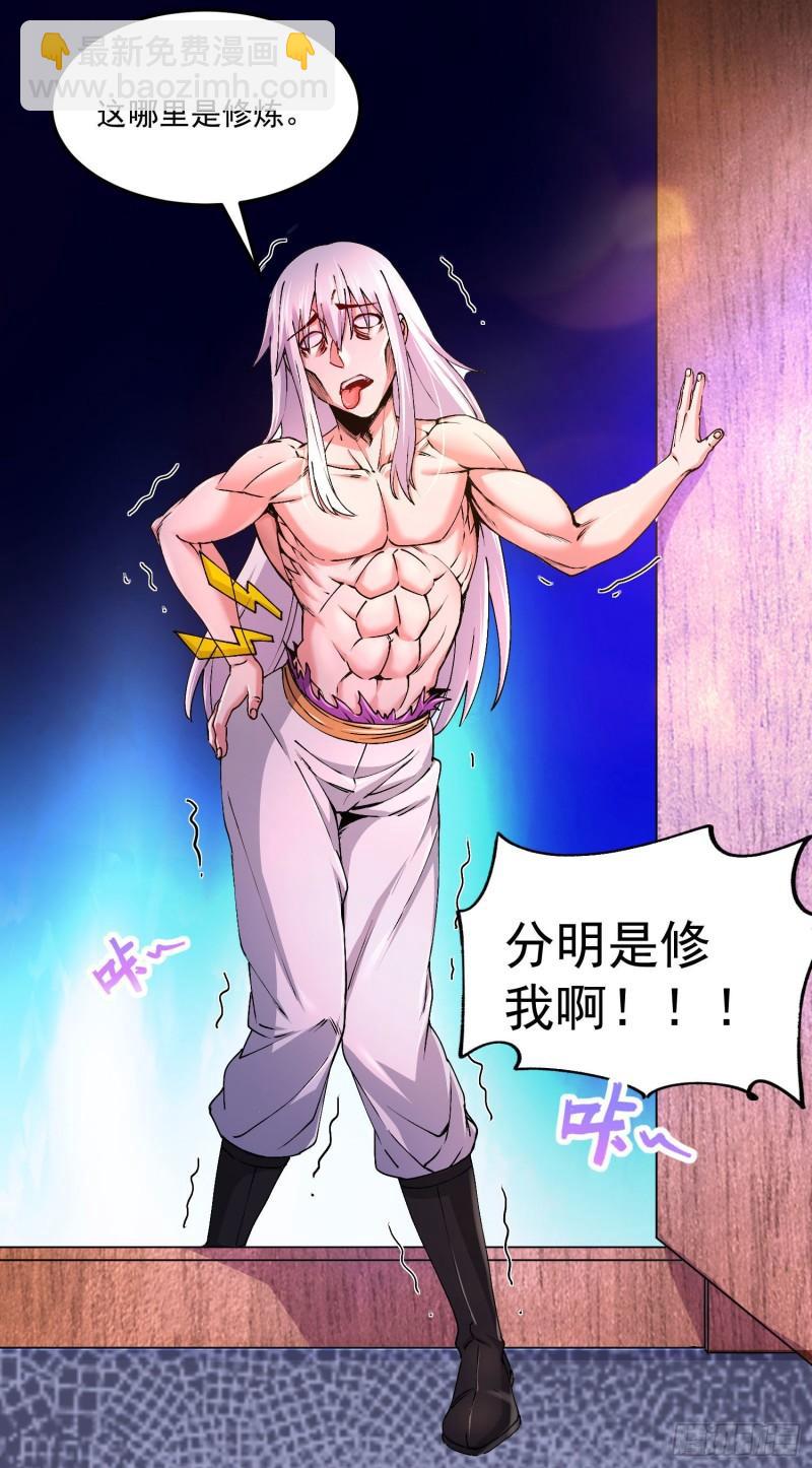 《万古龙神》第200话 姐姐回来了 第14页