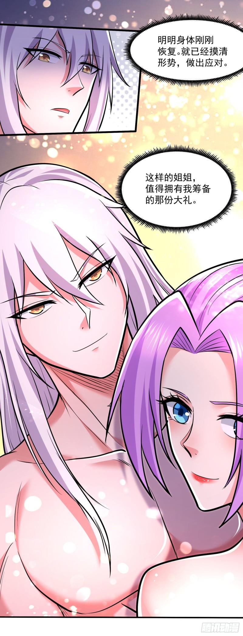 《万古龙神》第200话 姐姐回来了 第21页