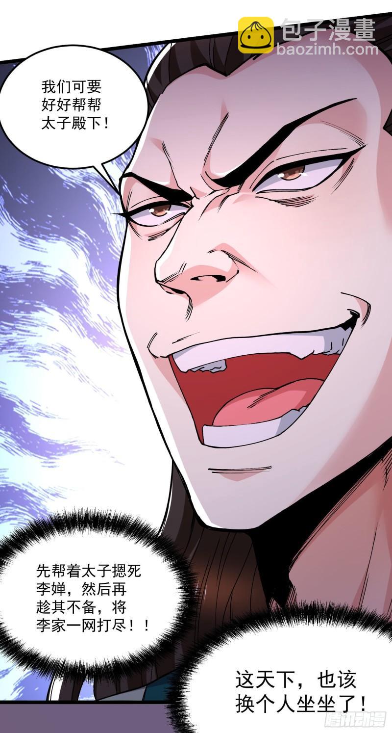 《万古龙神》第200话 姐姐回来了 第25页