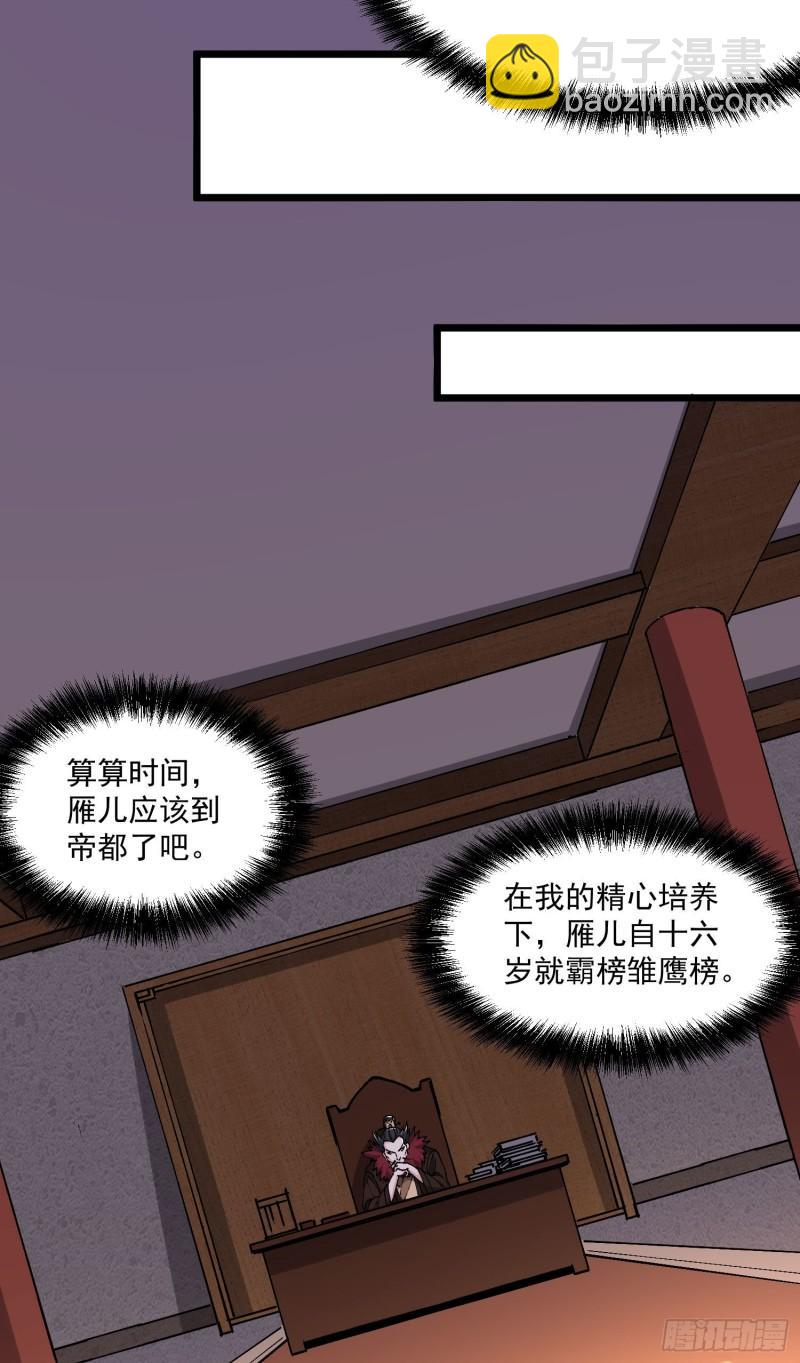《万古龙神》第200话 姐姐回来了 第26页