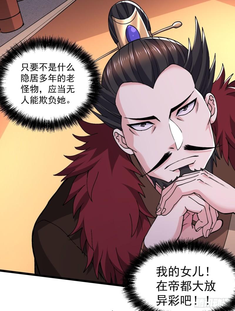 《万古龙神》第200话 姐姐回来了 第27页