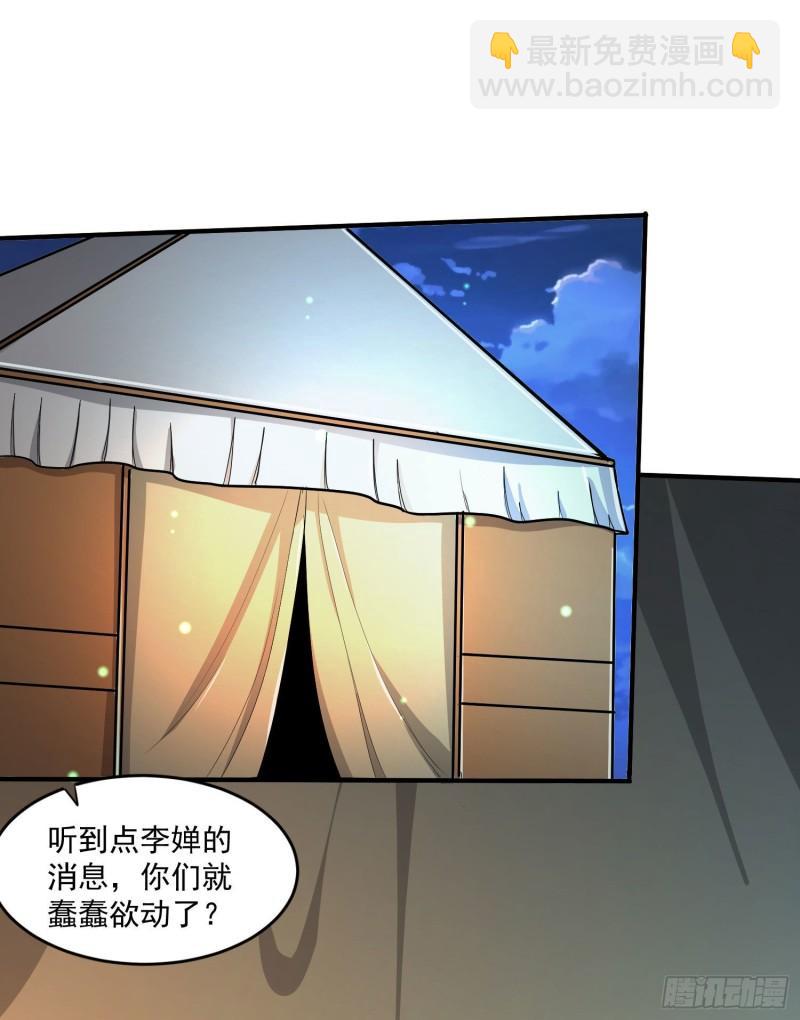 《万古龙神》第200话 姐姐回来了 第2页