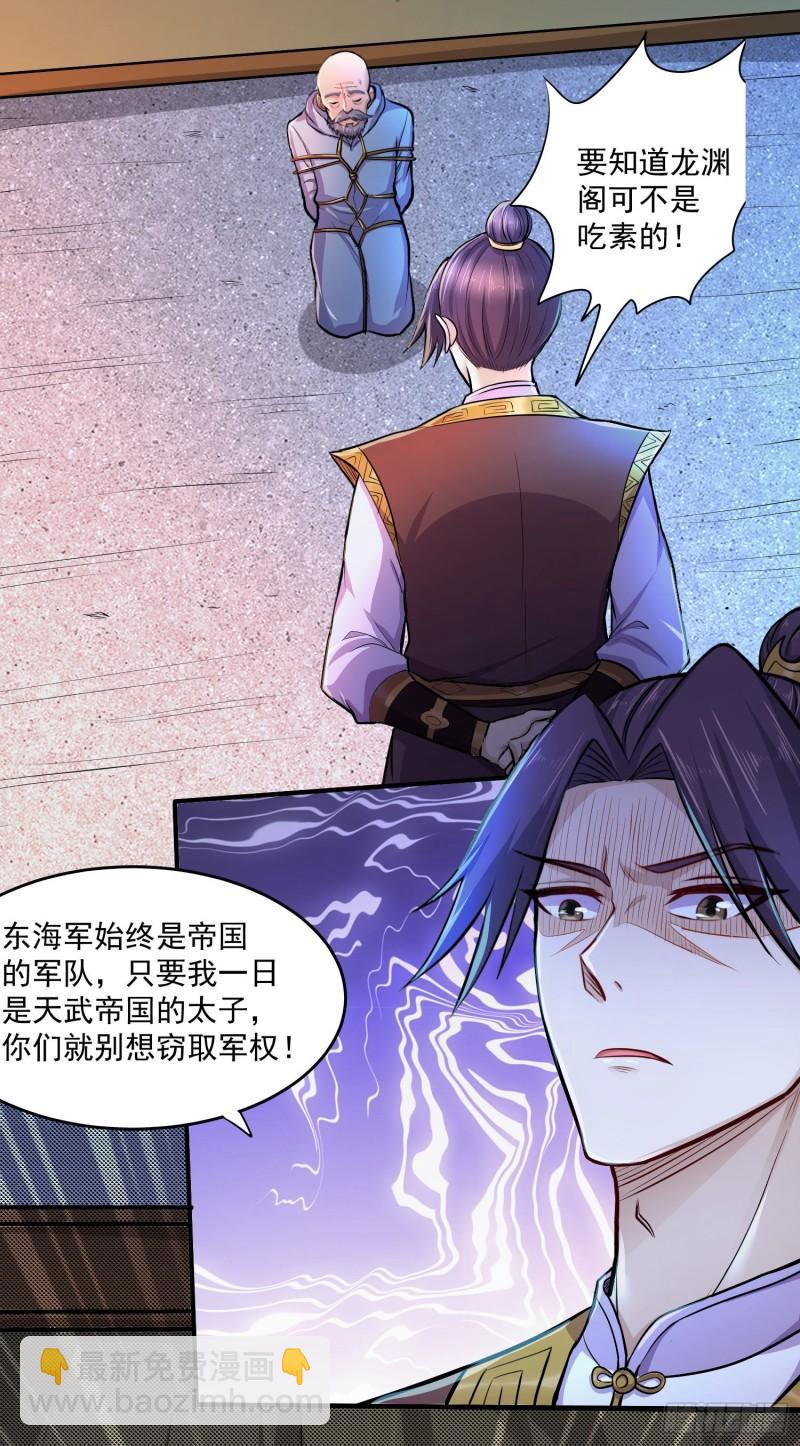 《万古龙神》第200话 姐姐回来了 第3页