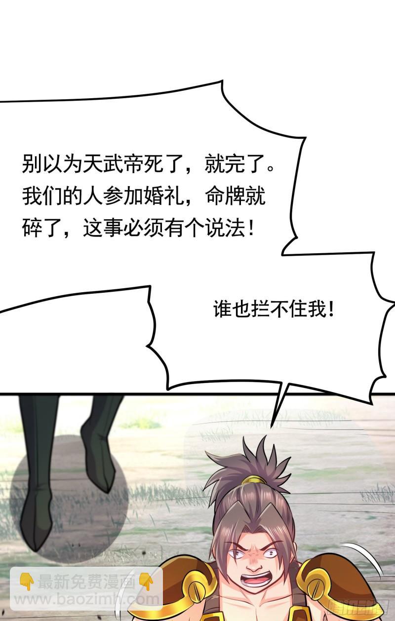 《万古龙神》第202话 终结与新生 第12页