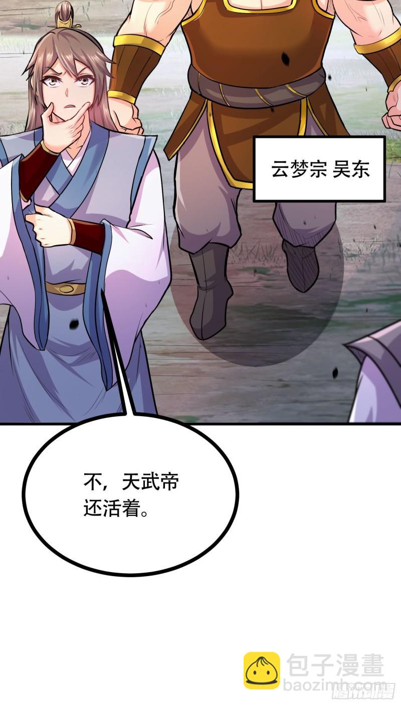 《万古龙神》第202话 终结与新生 第13页