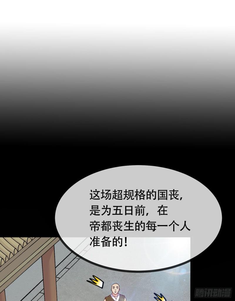 《万古龙神》第202话 终结与新生 第16页