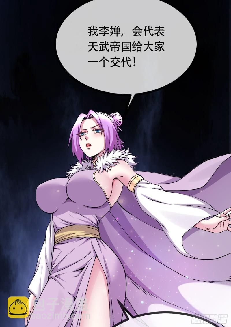 《万古龙神》第202话 终结与新生 第18页