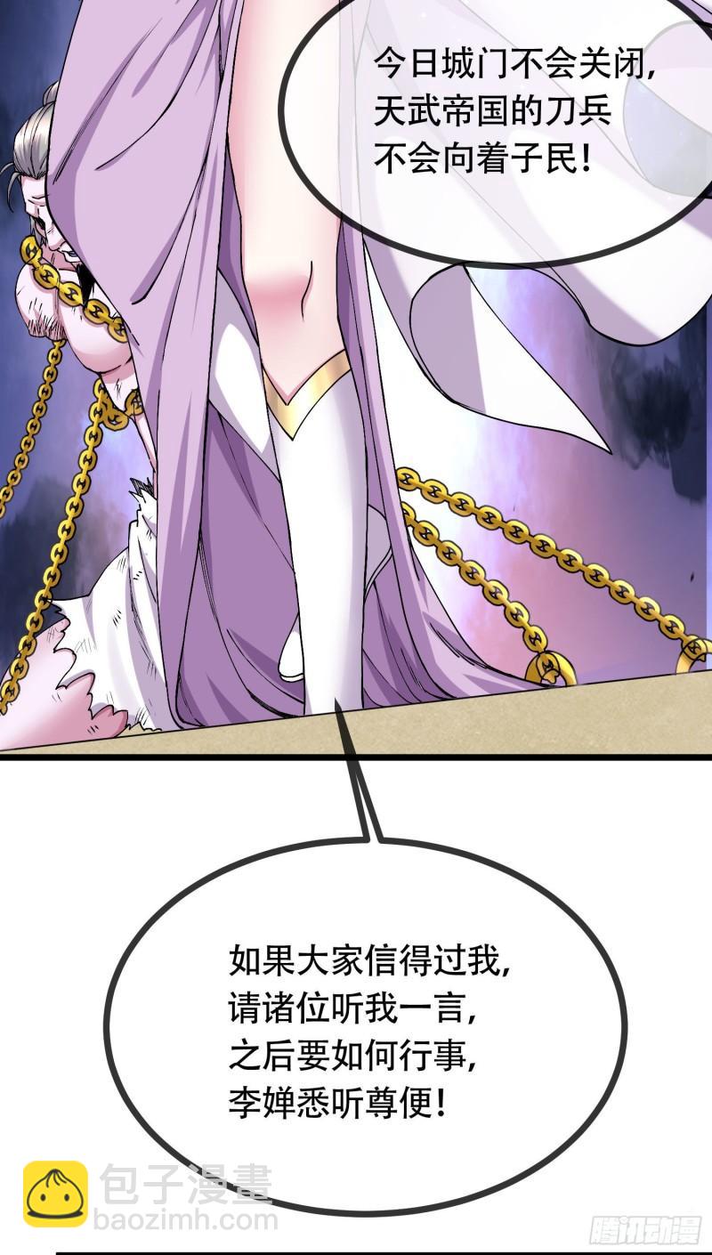 《万古龙神》第202话 终结与新生 第19页