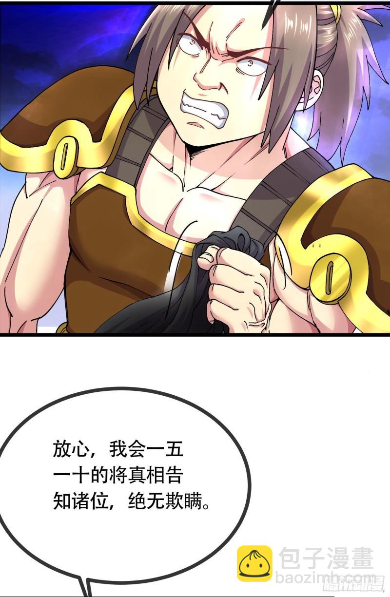 《万古龙神》第202话 终结与新生 第21页