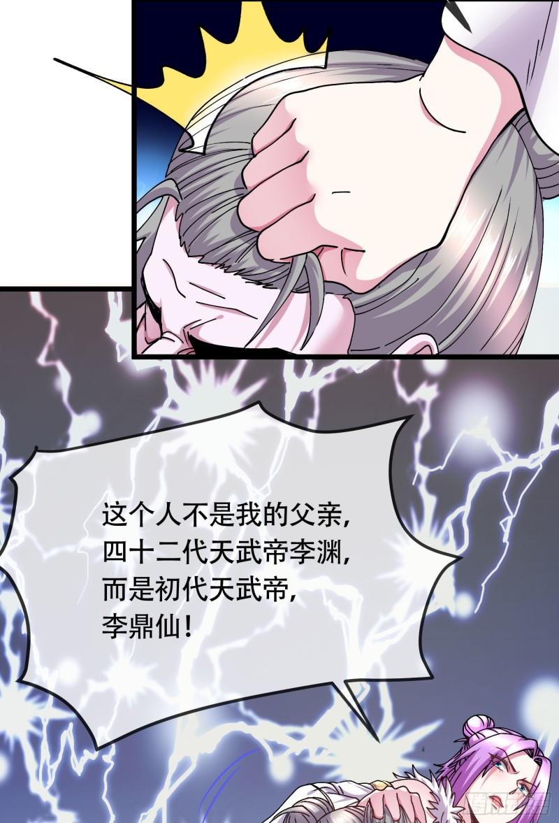 《万古龙神》第202话 终结与新生 第23页