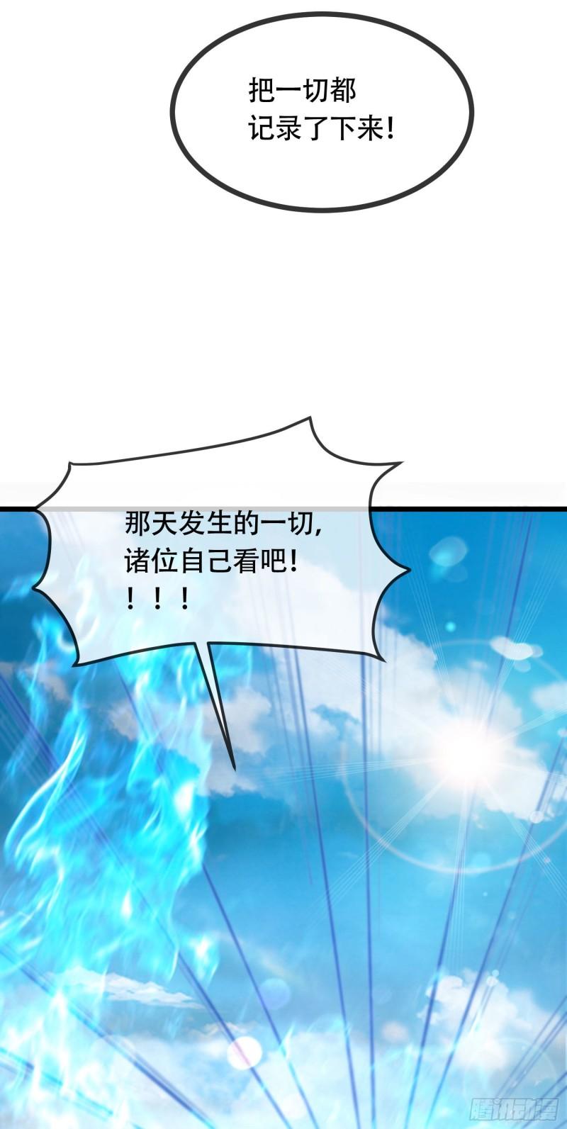 《万古龙神》第202话 终结与新生 第30页