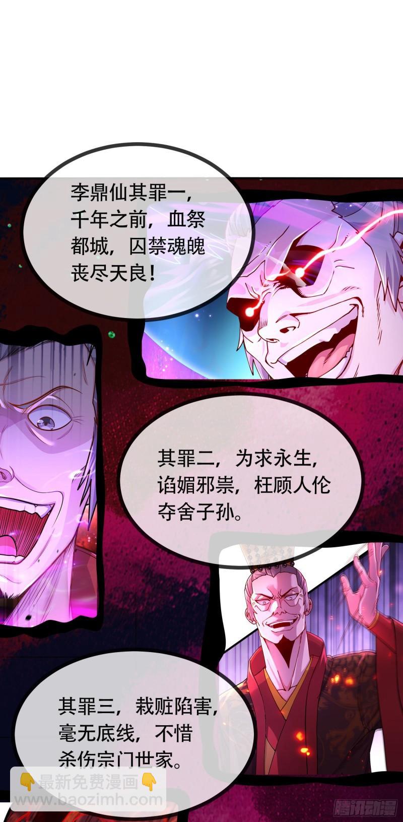 《万古龙神》第202话 终结与新生 第32页