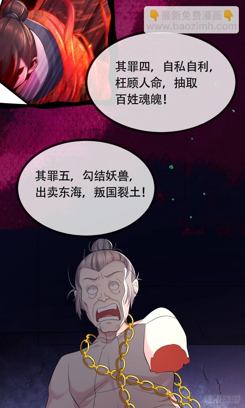 《万古龙神》第202话 终结与新生 第33页