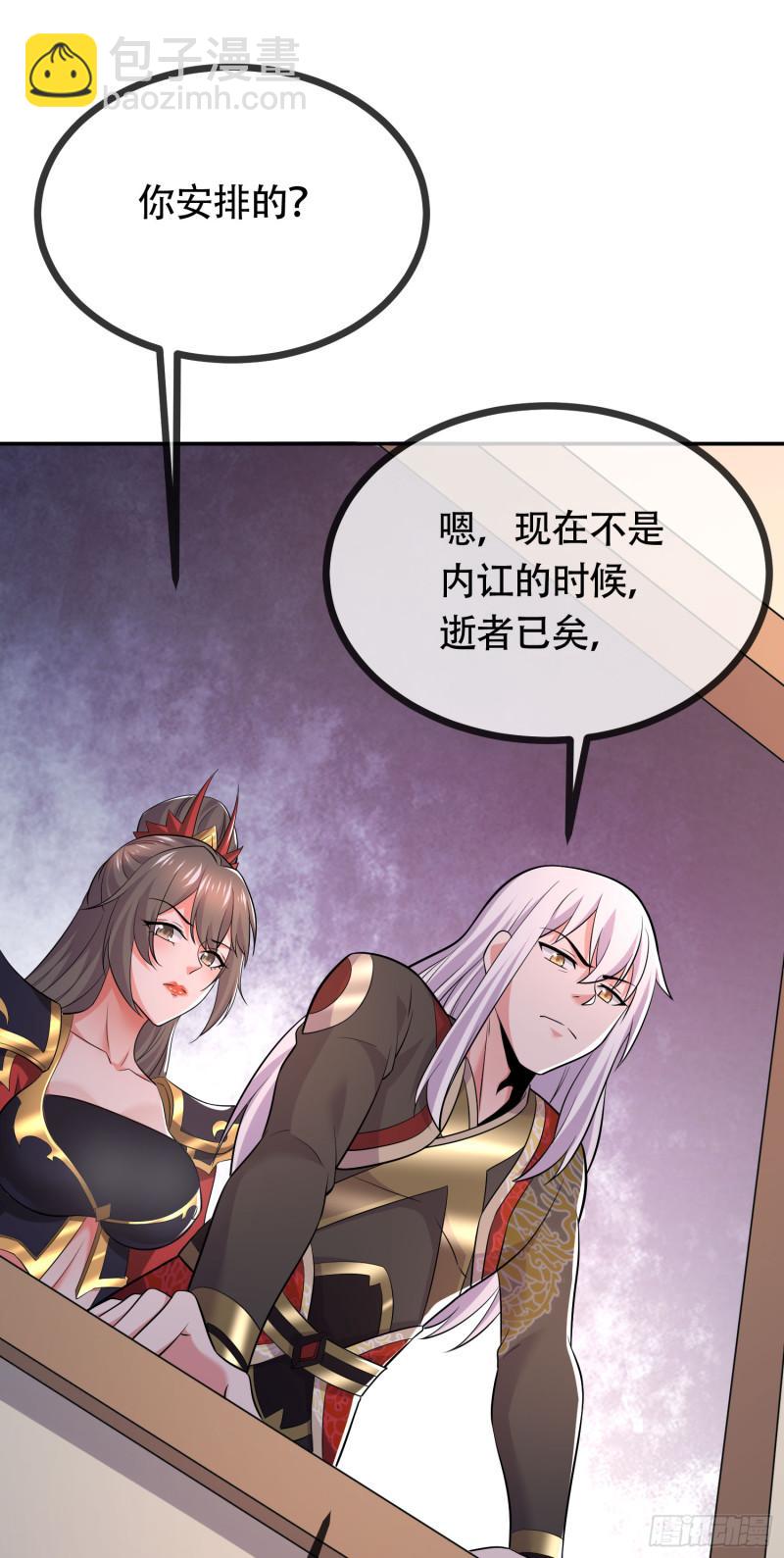 《万古龙神》第202话 终结与新生 第38页