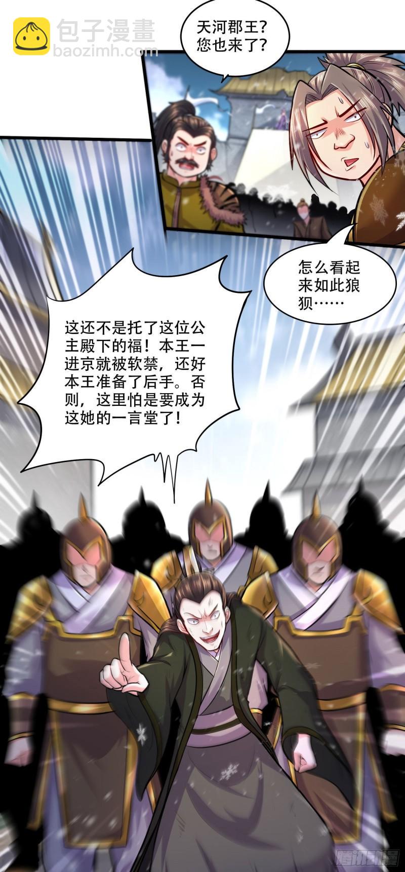 《万古龙神》第203话 姐姐的礼物 第13页